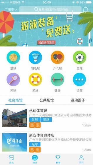 群体通app