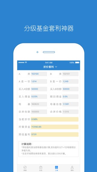 集思录app