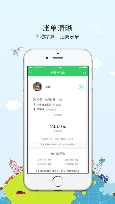 马管家司机端app 马管家司机端app