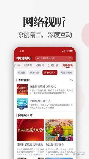 中国视听