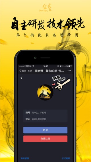 金虎策略通app