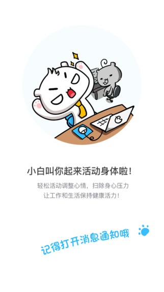 小白运动 小白运动