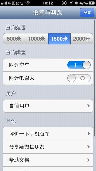 手机召车app