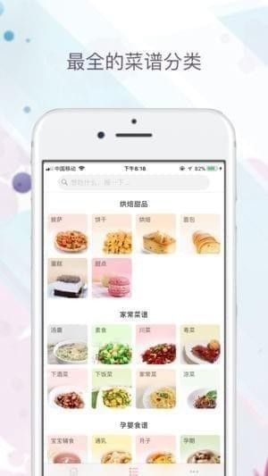 菜菜的菜谱下载