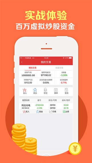 模拟炒股投资app