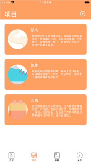 虎行健身app