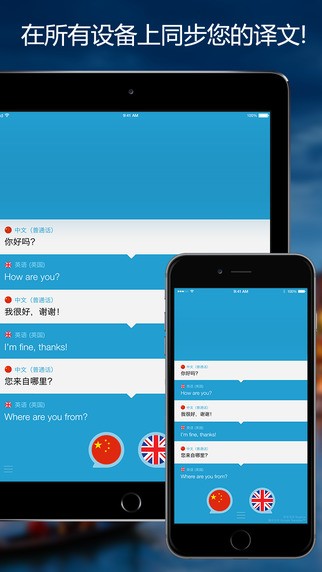 讲话和翻译app