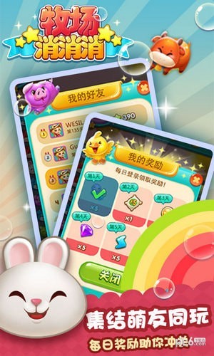 牧场消消消 牧场消消消