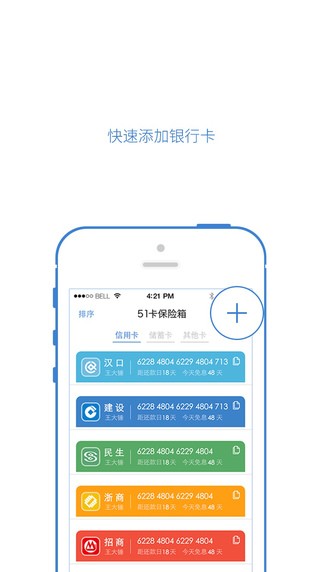 51卡保险箱app