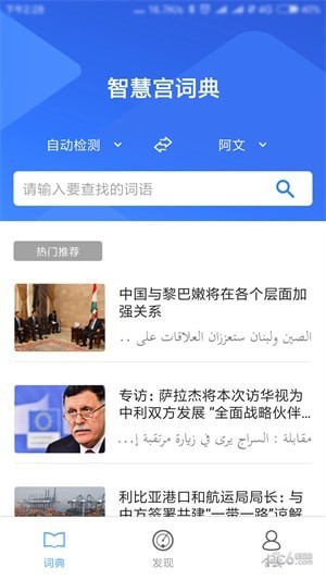 智慧宫翻译app