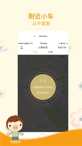 小乘叫车
