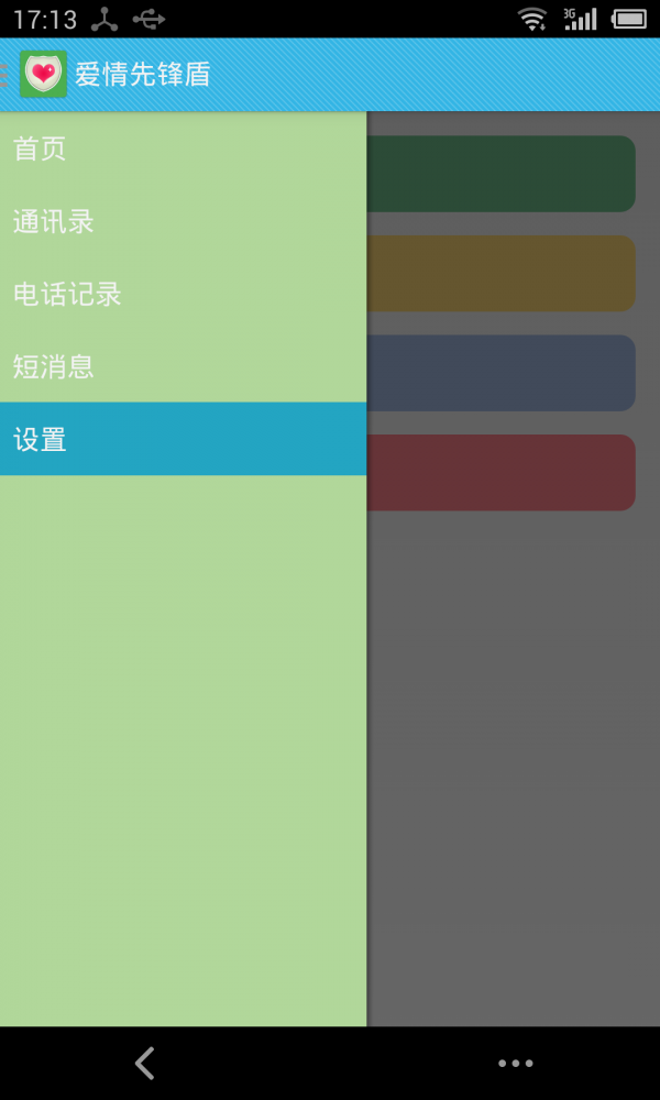 爱情间谍助手