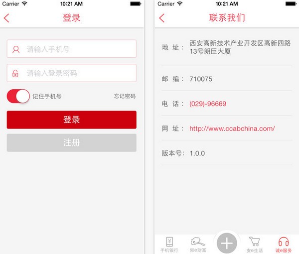 长安银行手机银行app