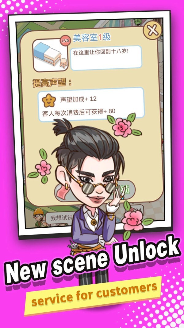 闲置理发店