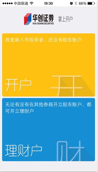 华创证券手机开户app