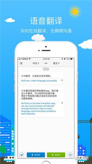 小牛翻译下载