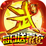 乱世江湖千抽版 v8.8.0