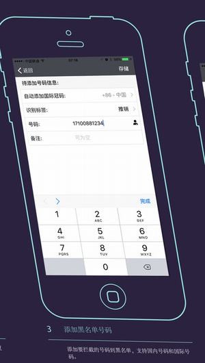 来电黑名单app