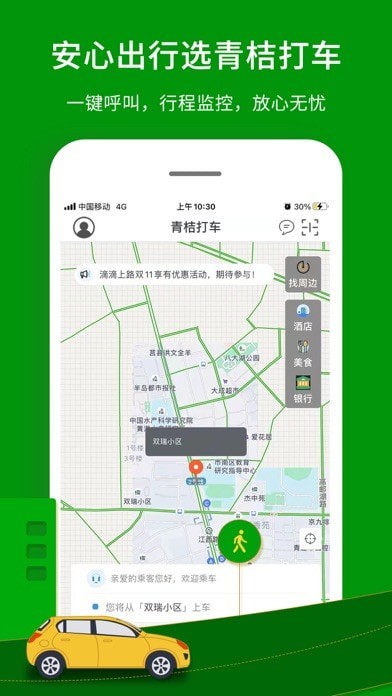 青桔打车iOS