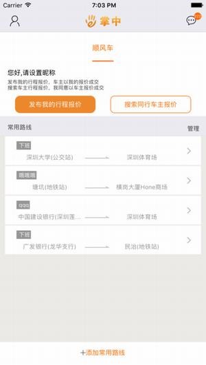 掌中出行下载