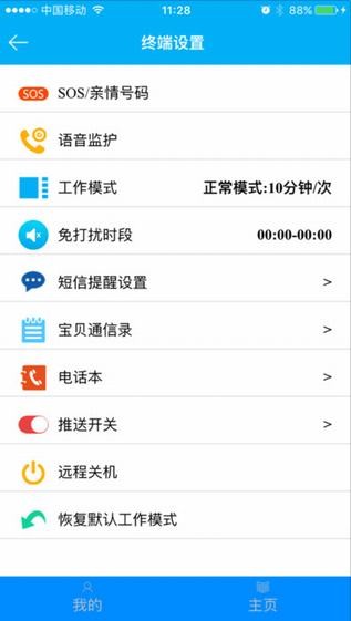 安全守护3 app