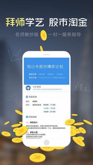 知牛财经app