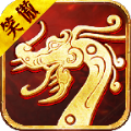 笑傲火龙魂 v1.0