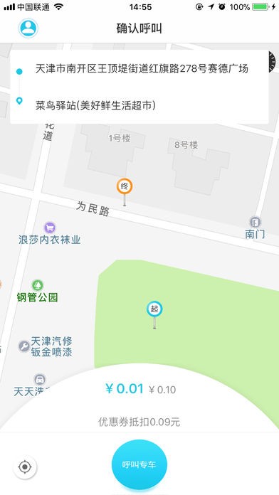 顺风出行app