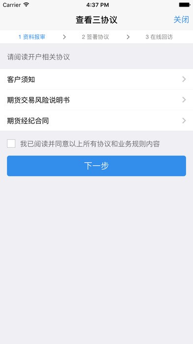 期货开户云下载