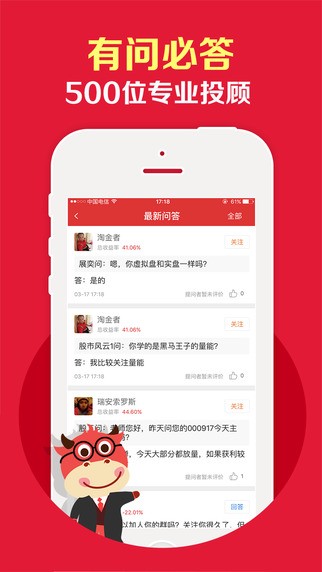 模拟炒股投资app
