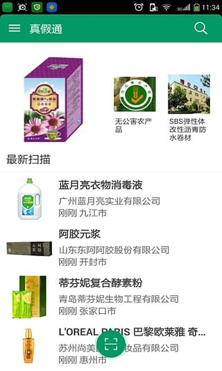 真假通