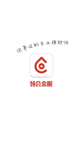 领会金服app