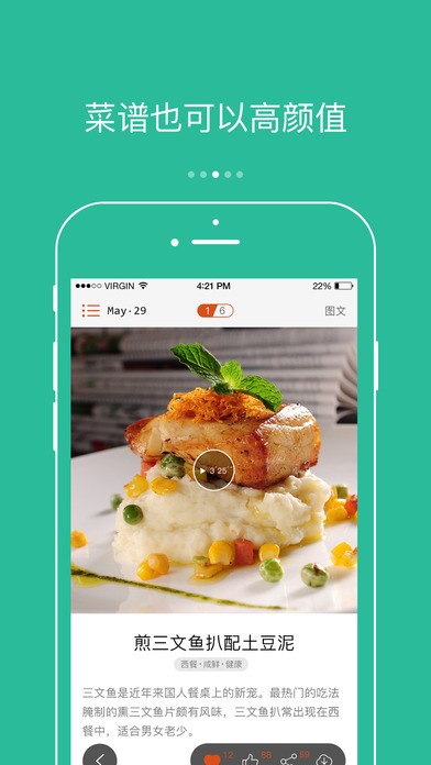 美食达人秀app