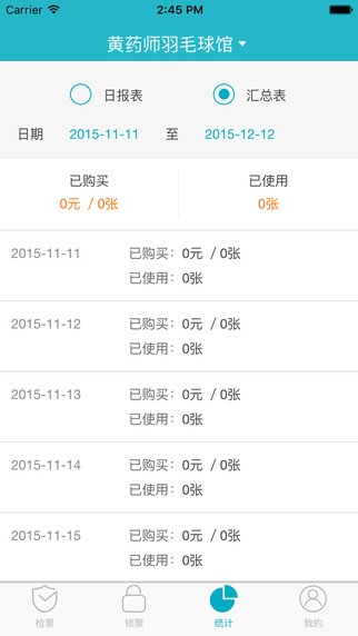 越动商家版app