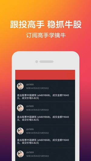 新浪爱财app