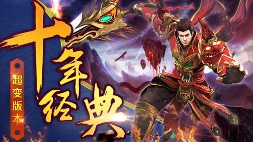 起凡传说火龙神器 起凡传说火龙神器