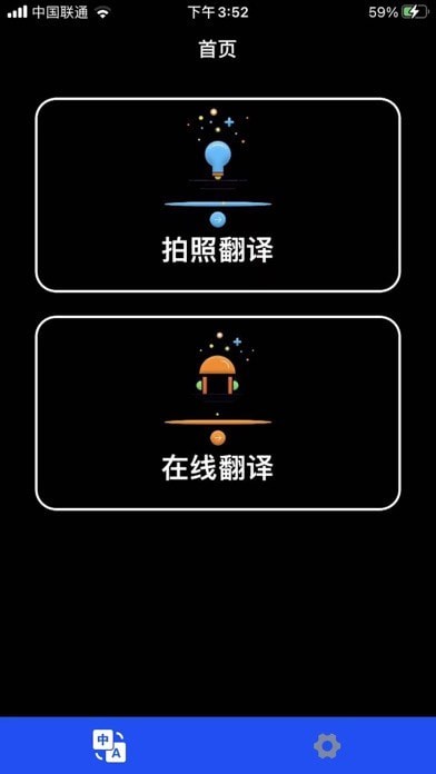 极速翻译iOS