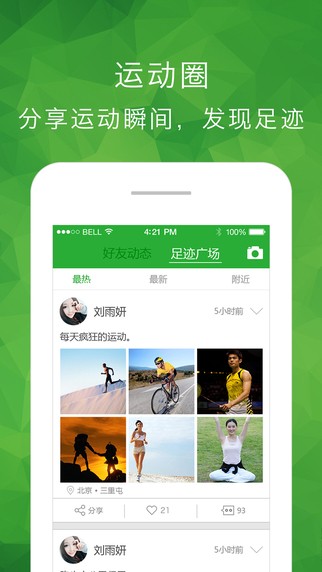 噼啪运动app
