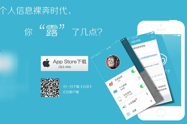 心安iPhone版