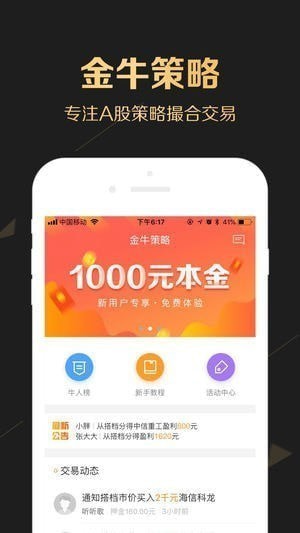 金牛策略app
