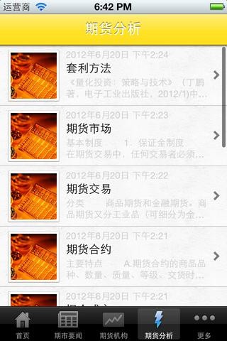 实达期货iPhone版