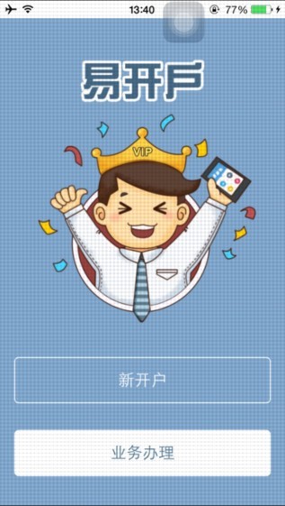 易开户腾讯版