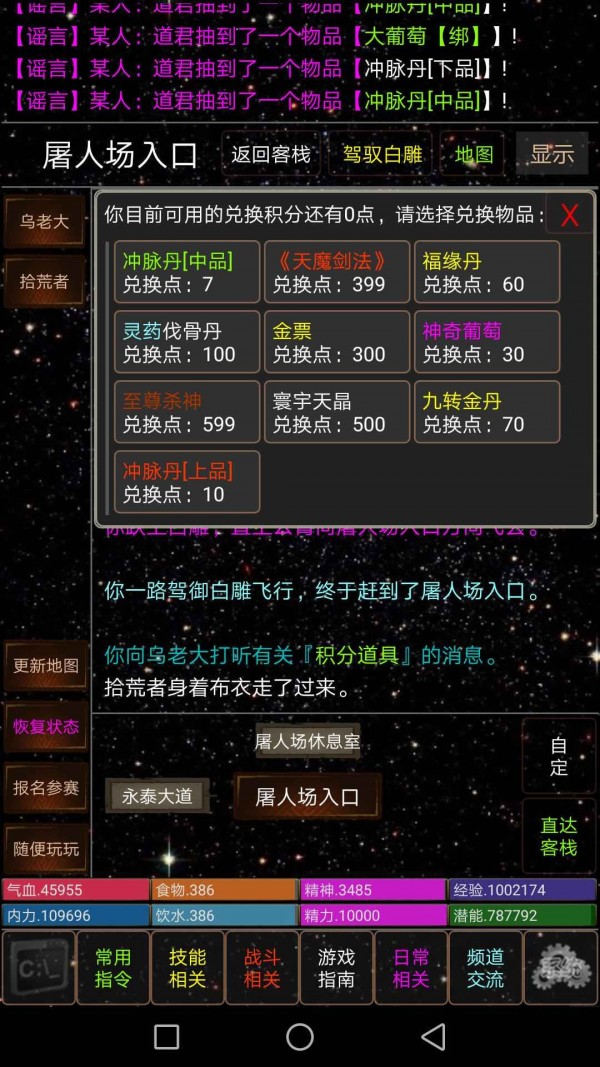 天道江湖 天道江湖