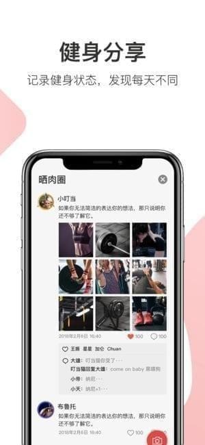 fit健身app