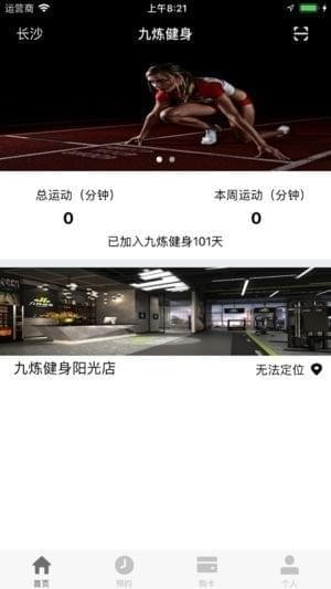 九炼健身app