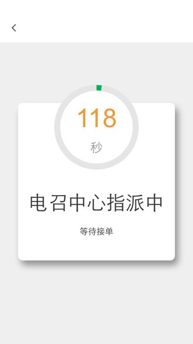 甜城电召app