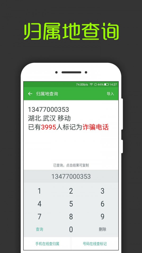 安全来电归属地显示
