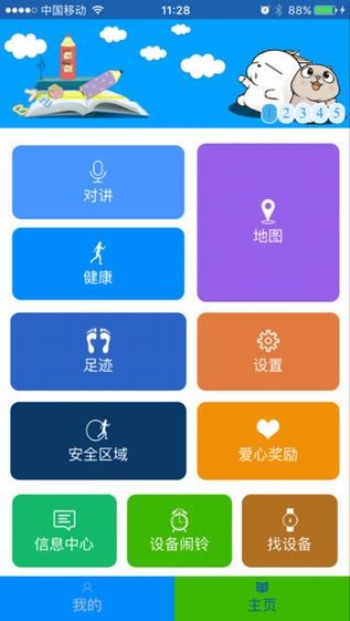 安全守护3 app