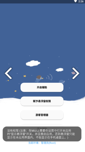 老腊肠辅助器免root版