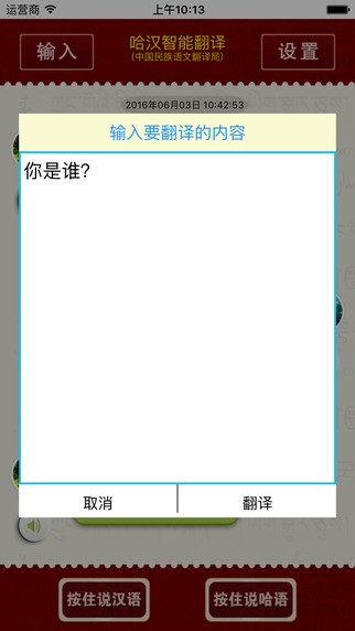 哈汉智能翻译下载